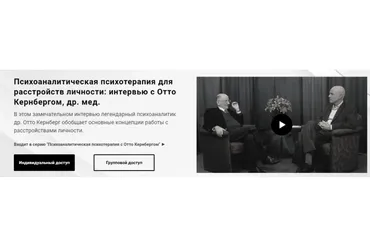 [Newpsy] Психоаналитическая психотерапия для расстройств личности (Отто Кернберг)
