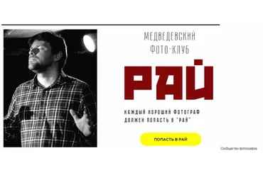 [PhotoBiz] Медведевский Фото-Клуб Рай, апрель 2020 (Александр Медведев)