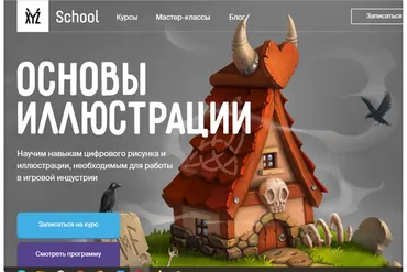 [XYZ School] Основы иллюстрации (Егор Гришин)