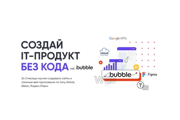 [Codebreakers] Создай IT-продукт без кода (Анна Радзиевская, Алексей Сдвижков)