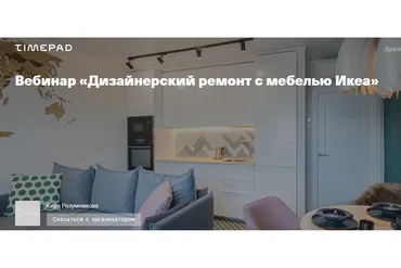 Дизанерский ремонт с мебелью Икеа (Кира Разумникова)
