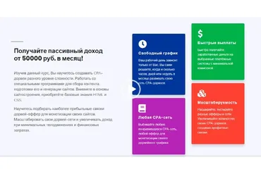 Заработок от 50000 руб. на CPA дорвеях (Сергей Белоусов)