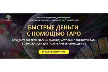 [Люмос 22] Быстрые деньги с помощью Таро (Алория Собинова)