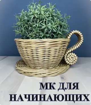 Чашка (Елена Гайнанова)