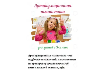 Артикуляционная гимнастика (Виктория Карпович)