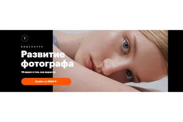 Развитие фотографа (Татьяна Щелокова)