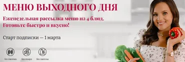 [Awaken School] Меню выходного дня. Подписка на 24 недели (Елена Богданова)