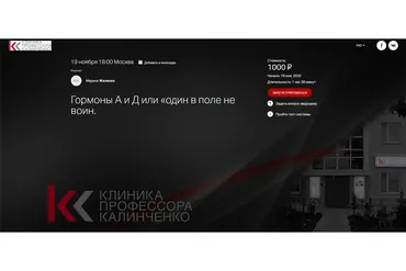 [Клиника Калинченко] Гормоны А и Д или «один в поле не воин (Марина Жиленко)