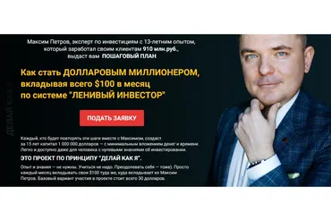 Миллион долларов за 15 лет. Август 2019 (Максим Петров)