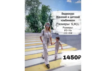 Женский и детский комбинезон (Анастасия Ткачева)