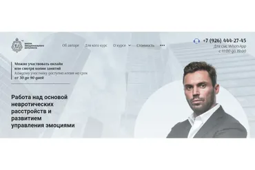 Работа над основой невротических расстройств и развитием управления эмоциями (Алексей Красиков)