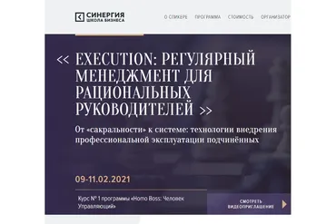 [Синергия] Execution: Регулярный менеджмент для рациональных руководителей (Александр Фридман)