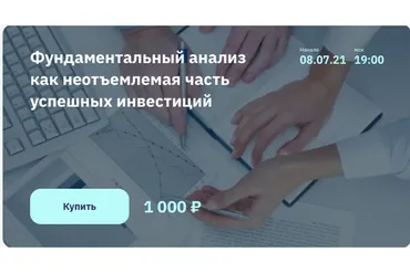 [2Stocks]  Фундаментальный анализ как неотъемлемая часть успешных инвестиций (Владимир Литвинов)