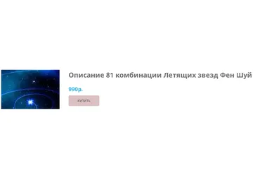 Подробное описание всех 81 комбинаций Летящих Звезд (Галина Осецкая)