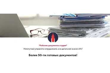 Рабочие документы студии (Полина Ивентьева)