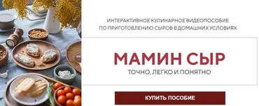 Мамин сыр (Анна Комарова)