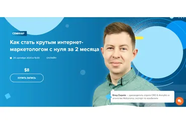 [WebPromoExperts] Как стать крутым интернет-маркетологом с нуля за 2 месяца  (Влад Сиднёв)