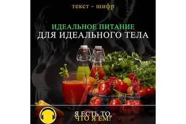 Идеальное питание (Леонид Каюм)