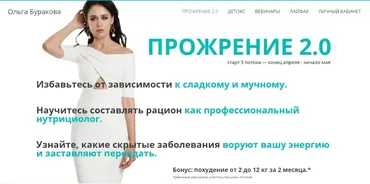 Прожрение 2.0. Без обратной связи. 5 поток, Апрель - Май, 2020 (Ольга Буракова)