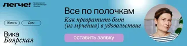 Все по полочкам. Тариф Мини (Вика Боярская)