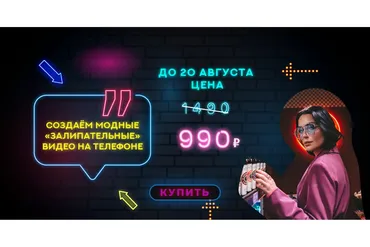 Создаём модные «залипательные» видео на телефоне (Катя Фишер)