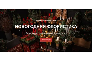 [Kazan Flower School] Новогодняя флористика (Ляйсан Афонина)