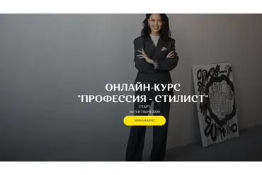 [Teyla school] Профессия Стилист (Татьяна Бирюкова)