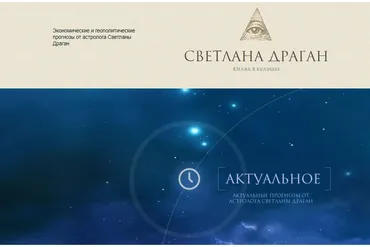 Блок вебинаров 21 - 30 (Светлана Драган)