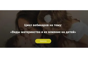 Виды материнства и их влияние на детей (Салима Саиди)