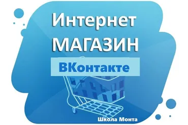 Интернет-магазин ВКонтакте (Наталья Андреева)