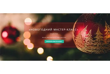 [Аратрон] Новогодний мастер-класс (Светлана Таурте)