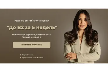 До B2 за 5 недель. Тариф - Базовый (lenasbody)