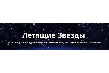 Летящие звезды 2016 (Оксана Сахранова)