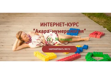 Акара-нумерология (Анна Матари)