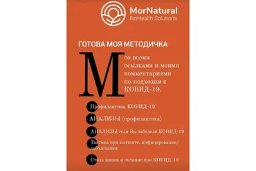 Ковид-подходы (Светлана Мортенсен)