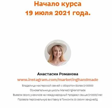 [marketinghandmade] Твой Etsy магазин 2021. Тариф «Только лекции» (Анастасия Романова)