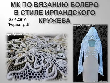 Болеро Эдельвейс (Елена Недилько)
