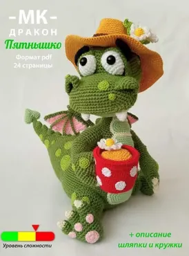 Дракон  Пятнышко  (Мария Пирова)