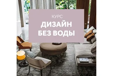 [Shelnat] Дизайн без воды (Наталия Шелковская)