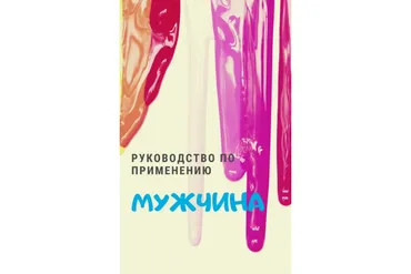 Эрогенные зоны мужчины (Елена Музыченко)