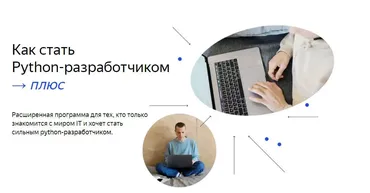 [Яндекс.Практикум] Python-разработчик Плюс. 2021-2022. Часть 12 из 14