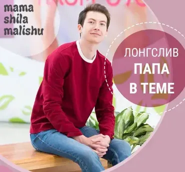 [Мама шила малышу] Папа в теме - мужской лонгслив. Размер 46-56. Рост 182 (Алина Шаймуратова)
