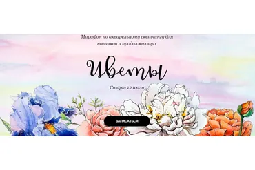 [Dream & Draw] Цветы (Анастасия Козлова)
