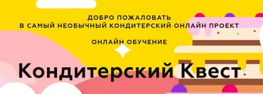 [Кондитерка] PastryBattleChallenge 4 сезон (studio_salt)