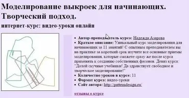 Моделирование выкроек для начинающих. Вариант Basic (Надежда Азарова)