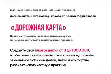 Дорожная карта (Ксения Коршакова)