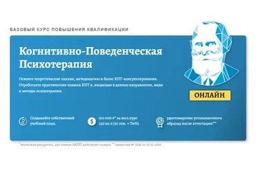 Базовый курс КПТ. КПТ депрессивных расстройств (Дмитрий Ковпак)