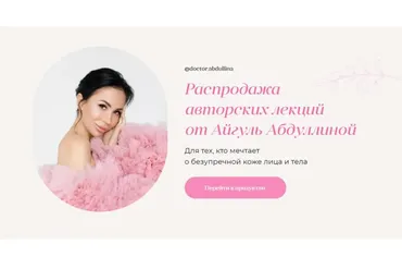 [Iskin school] Анализы. Check-up. Расшифровка + Основы питания для здоровой кожи (Айгуль Абдуллина)