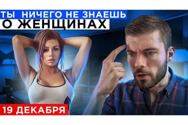 Ты ничего не знаешь о женщинах (Максим Вердикт)