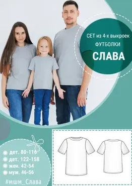 Сет из 4 выкроек «Слава» (Алина Шаймуратова)